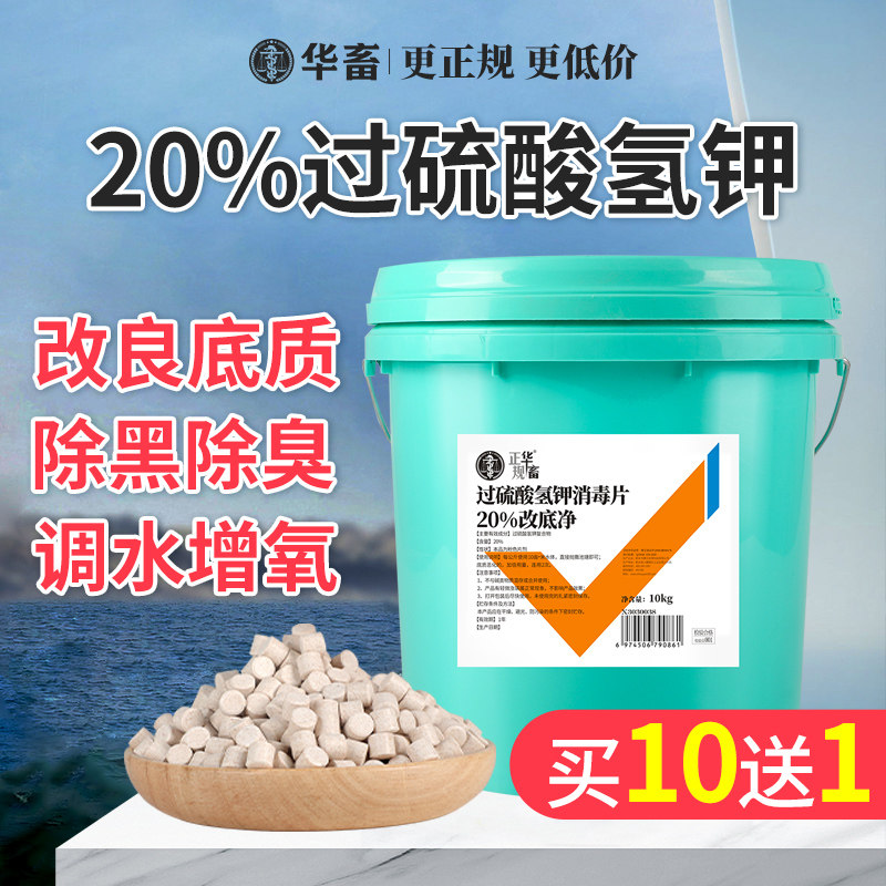 华畜改底王水产养殖过硫酸氢钾复合盐虾池鱼塘解毒增氧净水改底片属于什么档次？