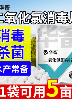 二氧化氯泡腾片水产养殖杀菌消毒