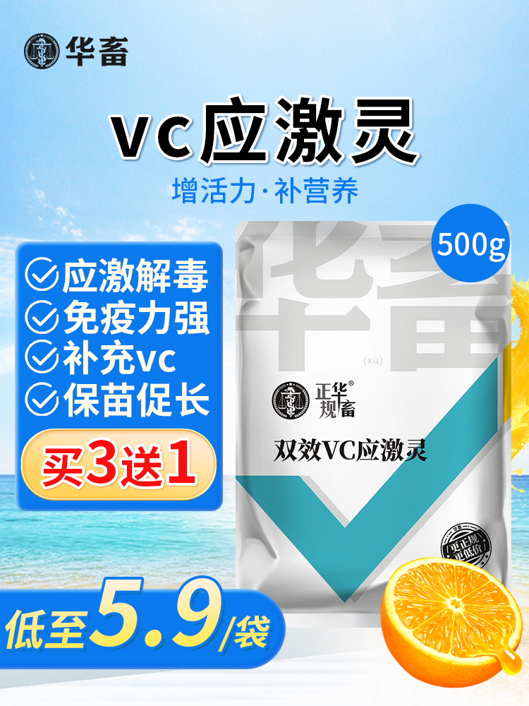 华畜vc应激灵水族水产养殖专用药鱼虾欢观赏锦鲤维生素vc鱼用多维 宠物/宠物食品及用品 其他益生菌 原图主图