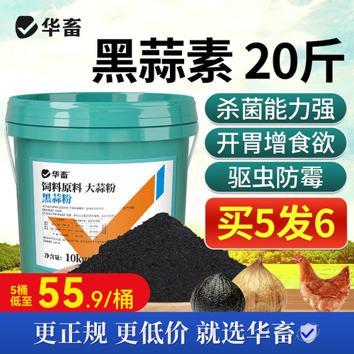 华畜大蒜素兽用正品养殖猪牛羊
