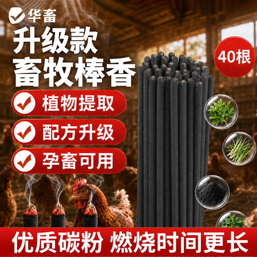 华畜1.2m黑色升级碳粉蚊香养殖场专用畜牧猪牛羊养殖专用户外灭蚊