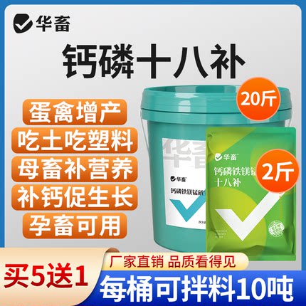 华畜钙磷十八补速补磷酸氢钙优补微量元素猪牛羊鸡禽钙粉兽用饲料