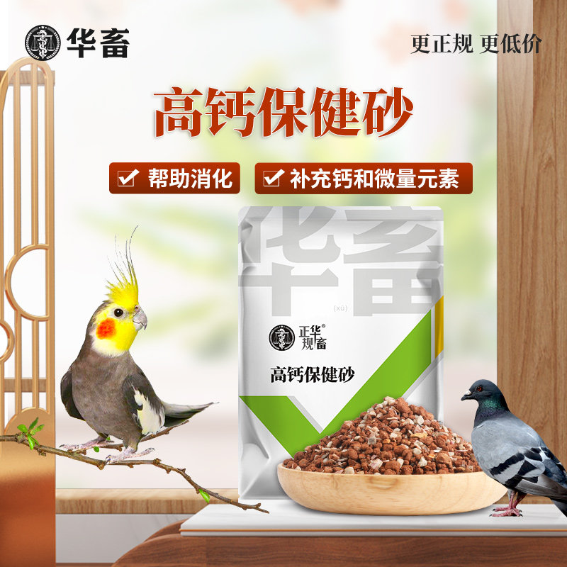 华畜鹦鹉保健砂专用虎皮玄凤牡丹鸽子鸟粮饲料沙八哥补钙营养红土,宠物/宠物食品及用品,鸟食,淘宝优惠券,粉丝福利购,淘宝优惠卷