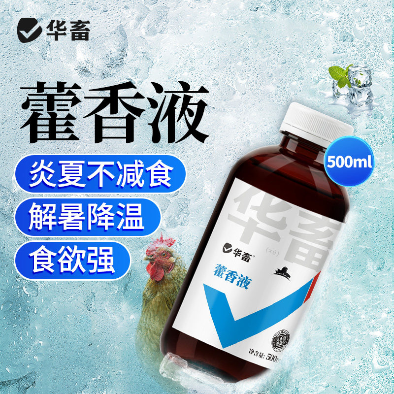 华畜藿香液兽用猪牛羊抗应激鸡鸭鹅中暑解清热降温解暑口服液