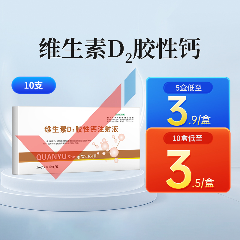 DB华畜兽药维生素D2胶性钙注射液猪牛羊钙佝偻病软骨症维丁胶性钙