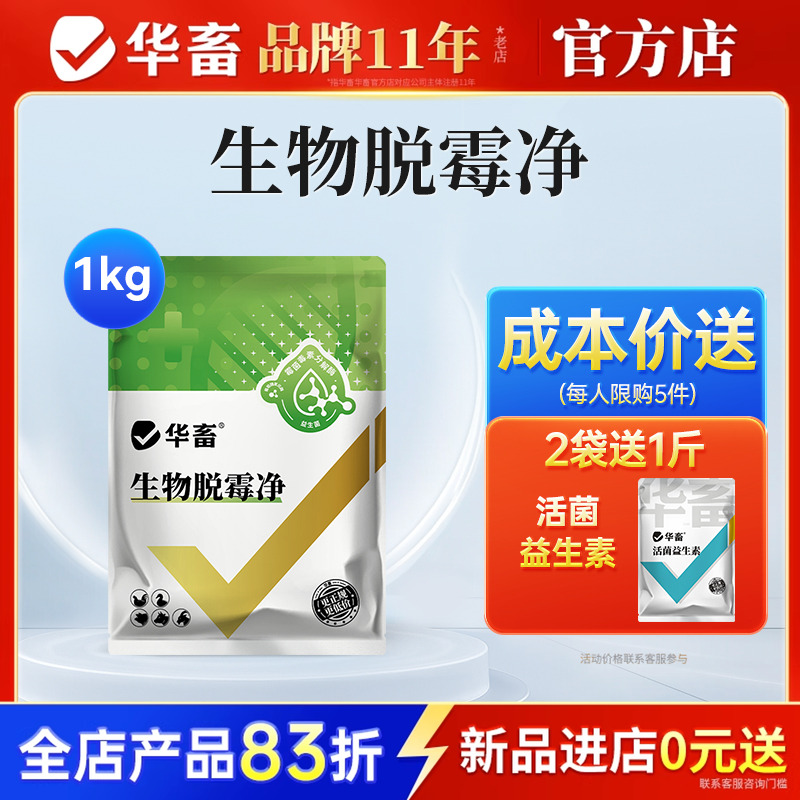 华畜兽用脱霉呕毒脱葡萄糖氧化酶