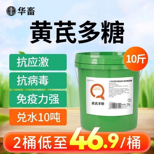华畜黄芪多糖兽用可溶性粉猪牛羊鸡鸭真黄芪抗应激正品饲料添加剂