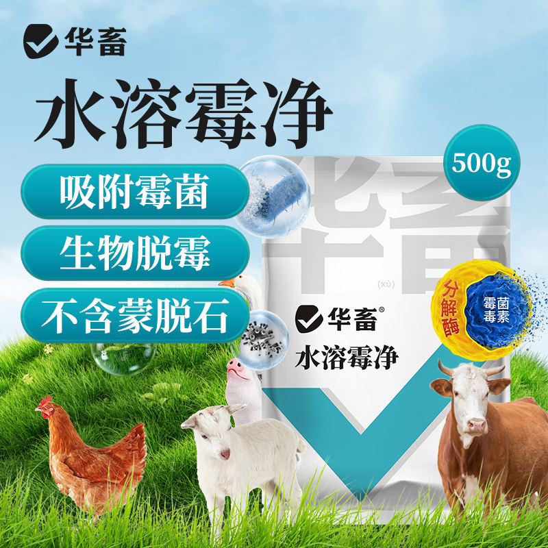 DB水溶霉净兽用水溶性脱霉剂母猪牛羊排毒解毒不含蒙脱石孕畜用