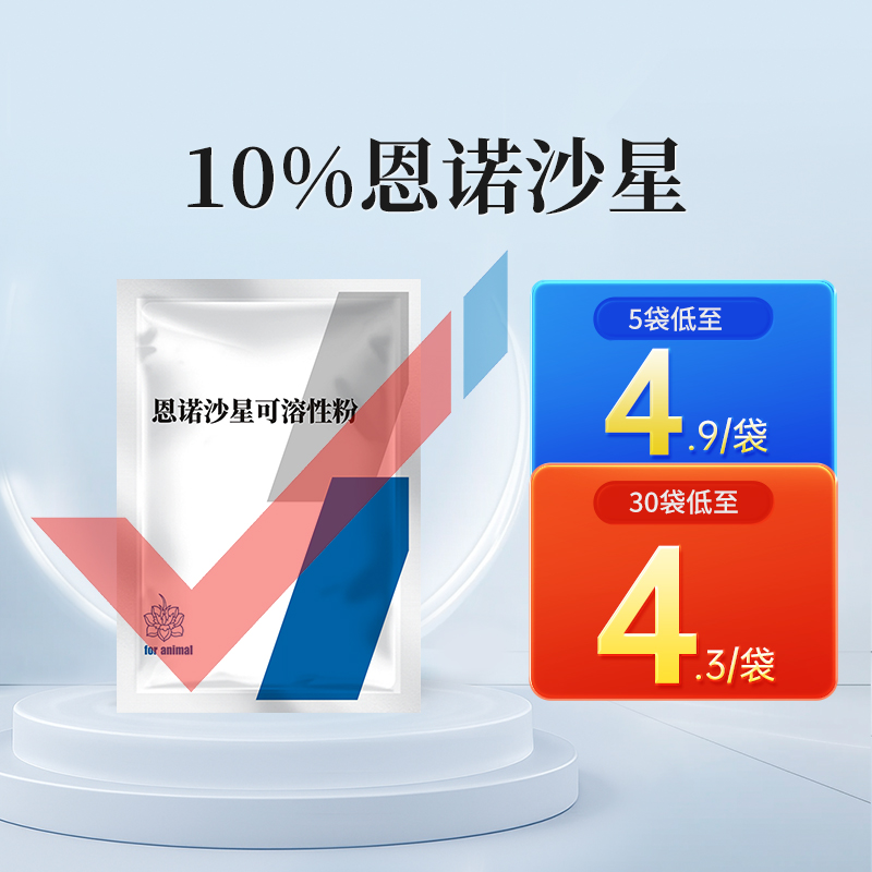 华畜10%恩诺沙星可溶性粉