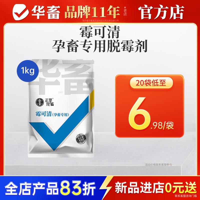 华畜孕畜专用脱霉剂生物降解