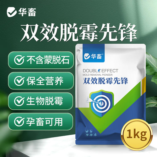 买5送1华畜生物脱霉剂兽用添加剂