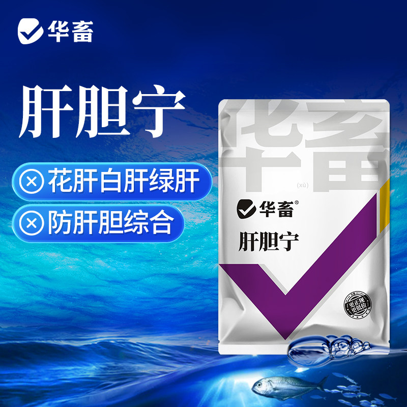 华畜肝胆利康保肝宁护胆酸草鱼水产养殖肠炎