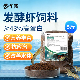 华畜发酵虾饲料预混料配合饲料龙虾粮颗粒养虾用鳌虾河蟹螃蟹饲料