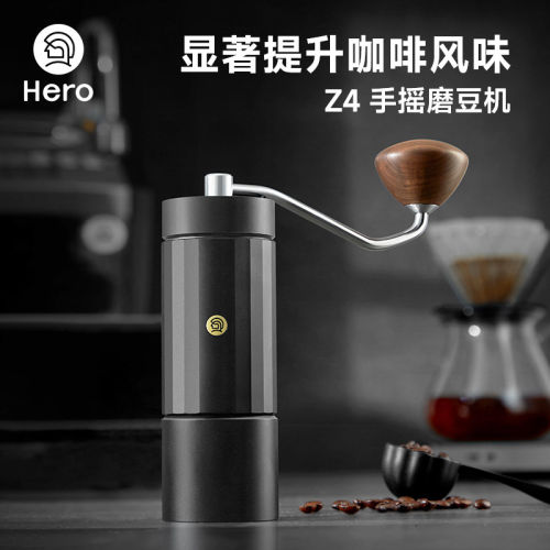 HeroZ4手摇磨豆机手冲咖啡研磨