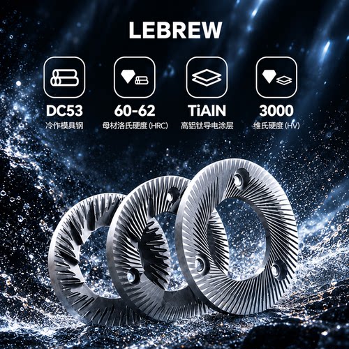 LeBrew全能刀盘咖啡豆研磨