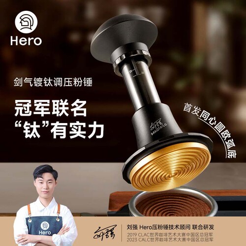 Hero剑气镀钛调压冠军版压粉锤