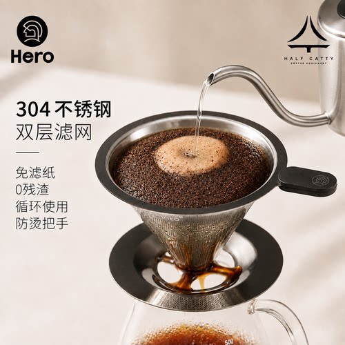 Hero手冲咖啡滤杯v60免滤纸滤网
