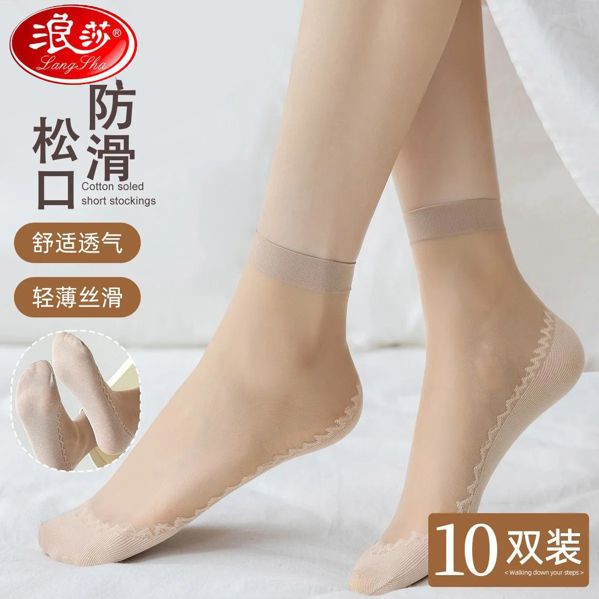 浪莎短丝袜女短袜春秋夏薄款防勾