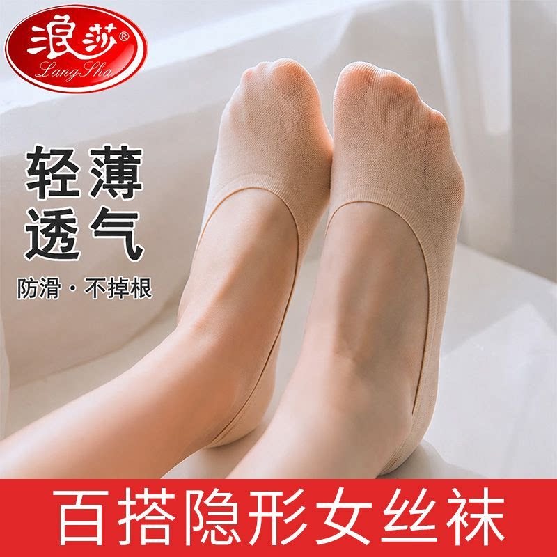 浪莎专柜正品夏季透气隐形冰丝袜
