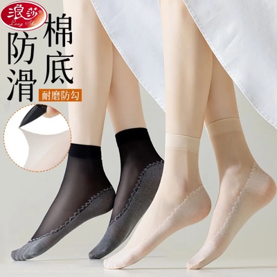 浪莎丝袜女短袜薄款防勾丝防滑纯棉底肉色耐磨超薄夏季隐形包芯丝