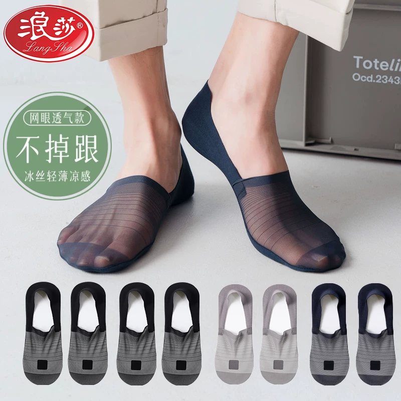 浪莎冰丝船袜男士夏季透气网眼薄