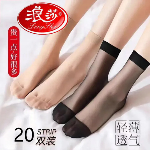 浪莎肉色女清爽透气隐形短丝袜