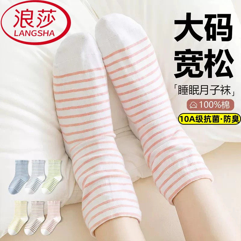 浪莎睡眠袜子女士棉感2026新款