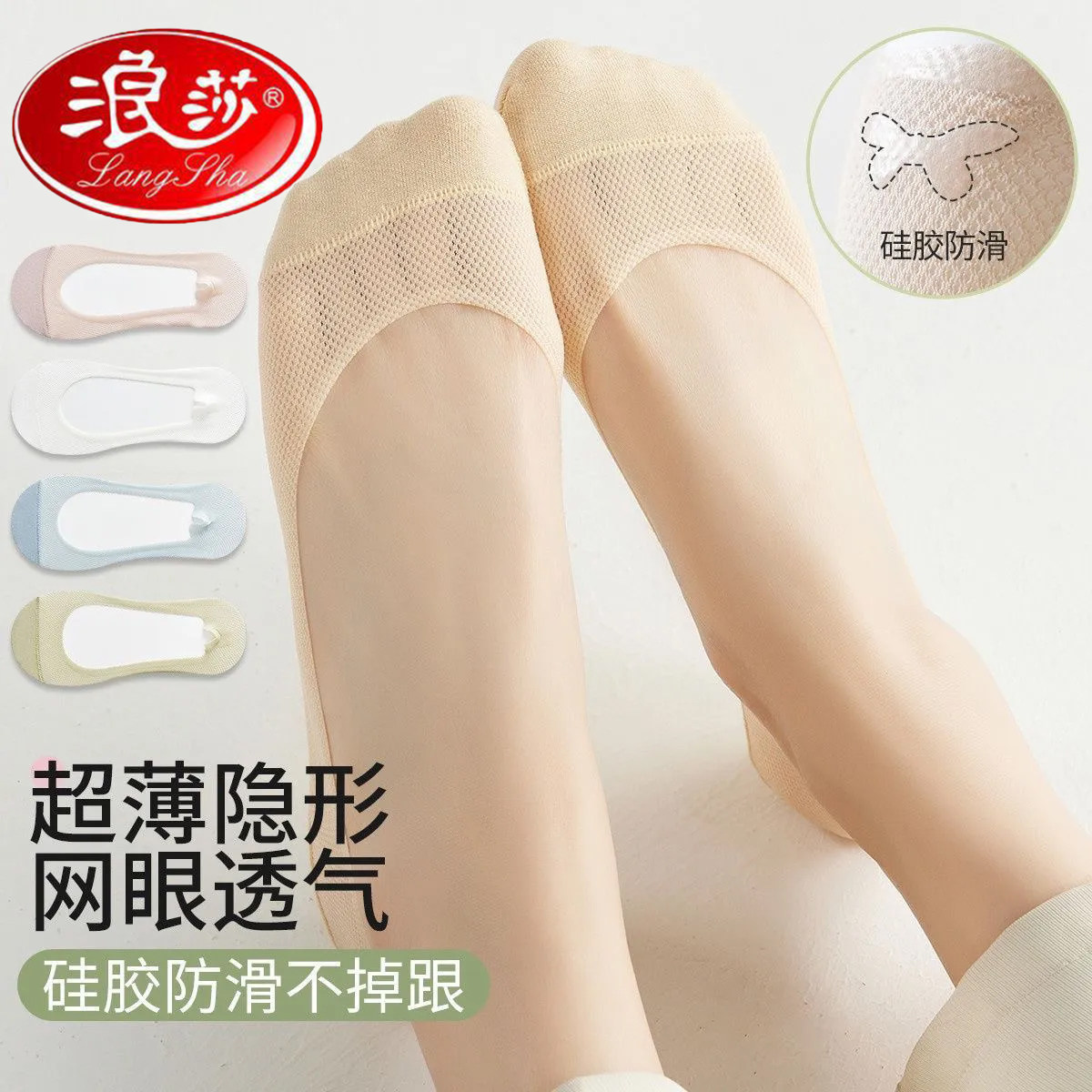 浪莎船袜女夏薄款棉底浅口女网眼