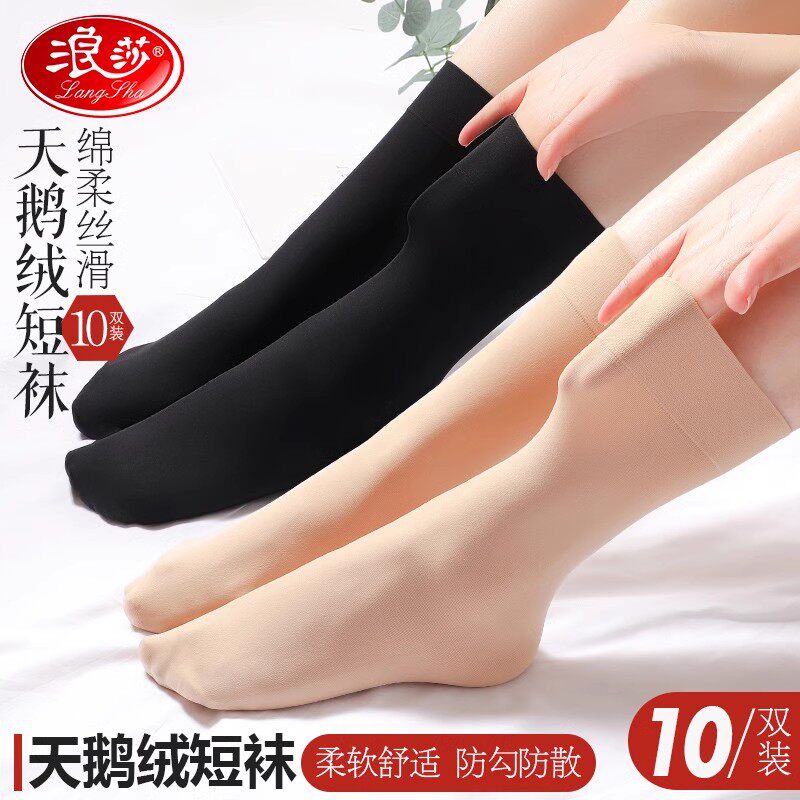 浪莎短丝袜女春秋冬款天鹅绒黑肉色袜子女短袜冬季加厚款中筒
