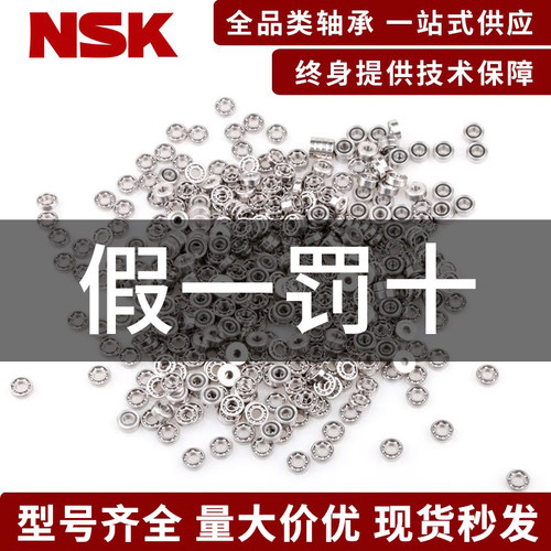 日本NSK进口高速小轴承MR52ZZ尺