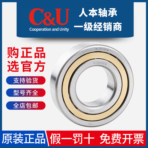 原装正品人本C&U高速圆柱滚子轴承N NU NJ226 232 244 E EM C3/Z1