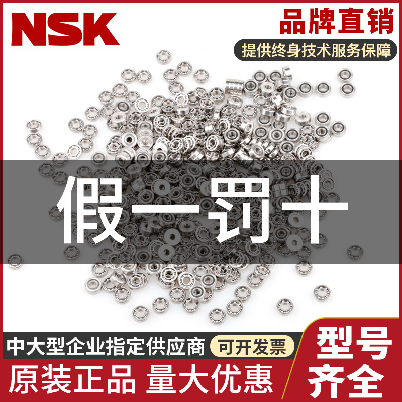 支持质检-NSK轴承-假一罚十！