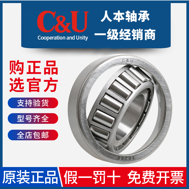 正品人本圆锥轴承32009-32013