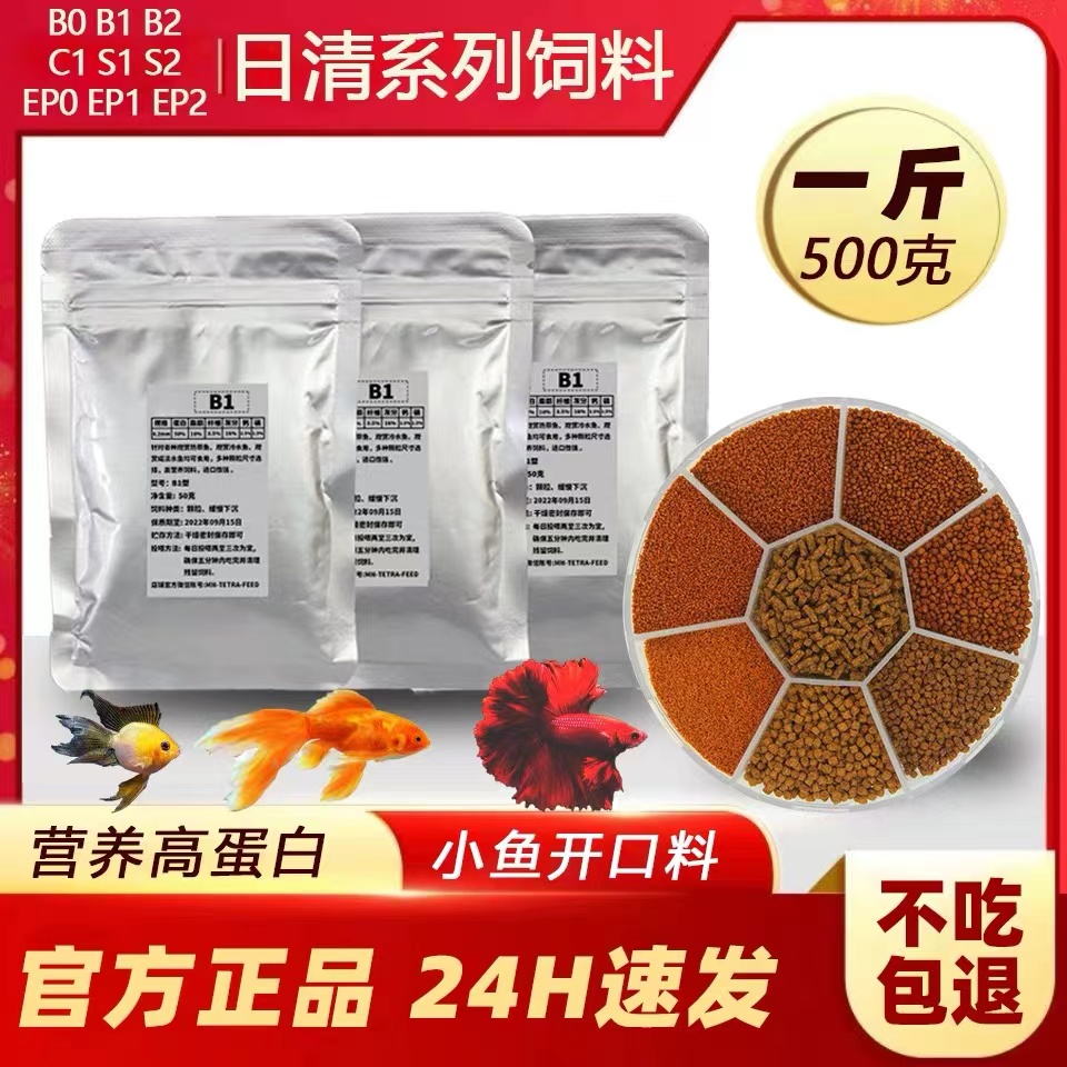 正品日清招财鱼热带鱼孔雀鱼青鳉小型鱼苗开口鱼粮一斤高蛋白饲料