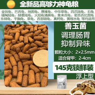 乌龟发色饲料新品 高够力神龟增色善玉菌条状饲料火焰黄缘红面蛋龟