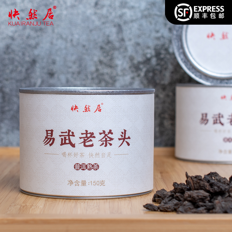 易武老茶头非碎银子茶化石普洱熟茶150克2016年原料快然居