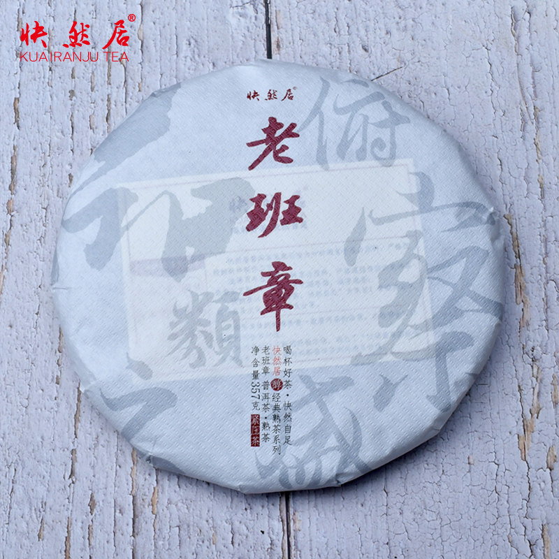 普洱茶熟茶老班章357克快然居竹筐离地发酵