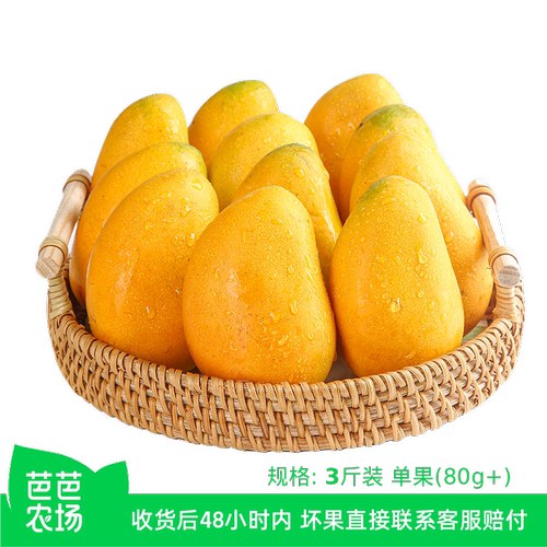 芭芭农场兑换小台芒3斤装肉厚