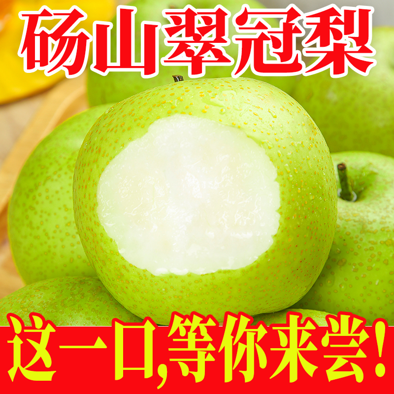 正宗砀山翠冠梨青皮梨