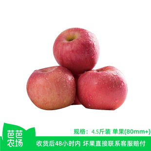 芭芭农场兑换 当季 山东红富士苹果 4.5斤80mm 新鲜水果 纸袋