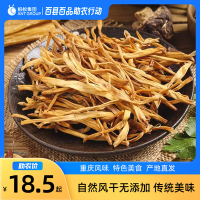 重庆奉节黄花菜农家150g