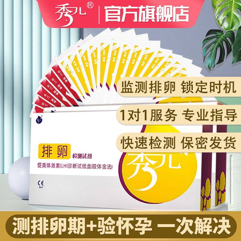 秀儿 验孕棒测怀孕 排卵试纸 验排卵期高精度早孕卡精准hcg检查笔