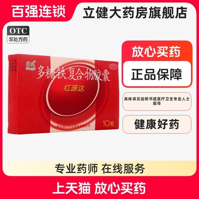 【国风】多糖铁复合物胶囊150mg*10粒/盒10粒缺铁性贫血