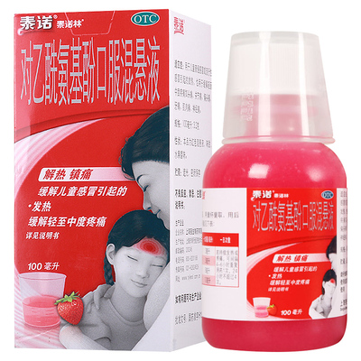 【泰诺林】对乙酰氨基酚口服混悬液100ml3.2g*100ml*1瓶/盒