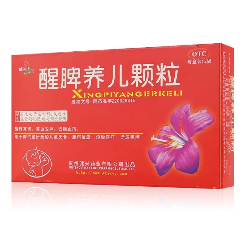 [健兴]醒脾养儿颗粒2g*12袋/盒