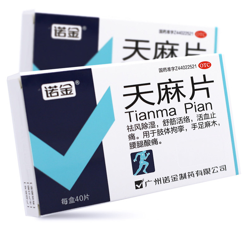 诺金天麻片40片 祛风除湿舒筋活络活血止痛手足麻木腰腿酸痛