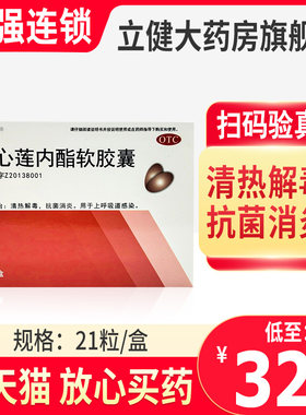 檀承堂 穿心莲内脂软胶囊 50mg*21粒/盒