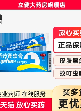 舒笑 丹皮酚软膏20g抗过敏药皮肤过敏湿疹皮炎瘙痒止痒蚊臭虫叮咬