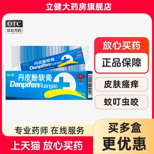 舒笑 丹皮酚软膏20g抗过敏药皮肤过敏湿疹皮炎瘙痒止痒蚊臭虫叮咬