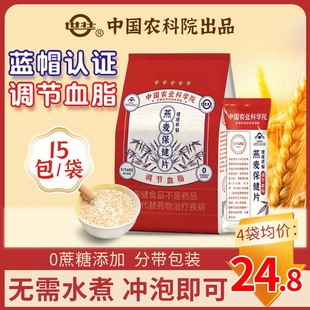 世壮中国农科院燕麦保健片营养早餐速溶冲泡原味养生麦片调节血脂